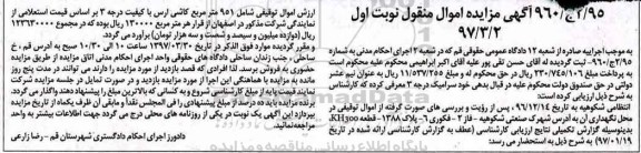 آگهی مزایده، مزایده 951 مترمربع کاشی ارس