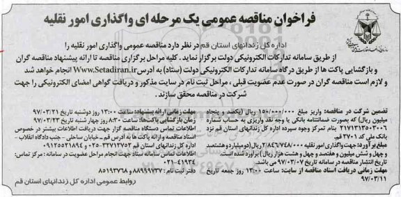 فراخوان مناقصه،فراخوان مناقصه واگذاری امور نقلیه