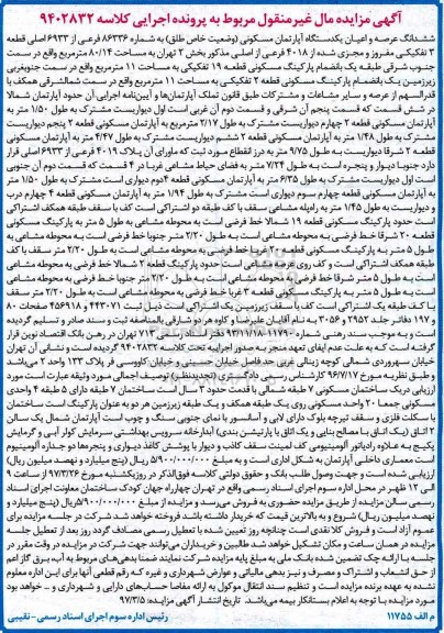 مزایده,مزایده ششدانگ آپارتمان مساحت 80.14متر قطعه سه