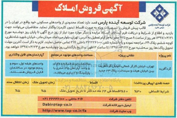 مزایده,مزایده واگذاری تعداد محدودی از واحدهای مسکونی بدون کارمزد