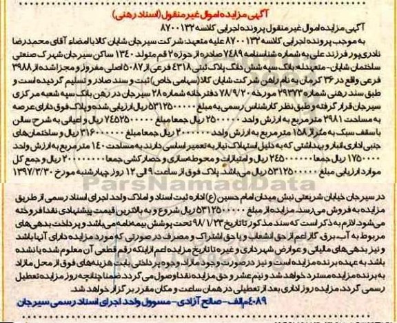 مزایده,مزایده ششدانگ پلاک ثبتی عرصه 2981متر