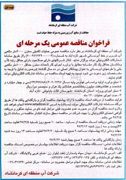 مناقصه ,مناقصه عملیات تکمیلی مخزن