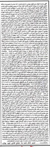 مزایده,مزایده ششدانگ آپارتمان قطعه اول مساحت 240.16متر