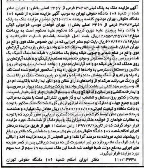 مزایده,مزایده ملک به پلاک ثبتی 30484 فرعی بخش یازده