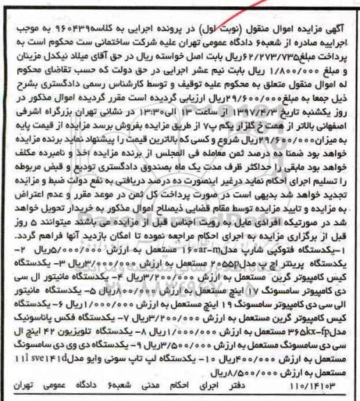 مزایده,مزایده یک دستگاه فتوکپی -2 دستگاه کیس کامپیوتر ...