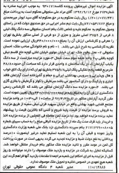 مزایده,مزایده سه دانگ آپارتمان مساحت 48.80متر