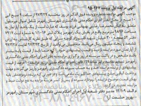 مزایده,مزایده آپارتمان مساحت 98.16مترمربع