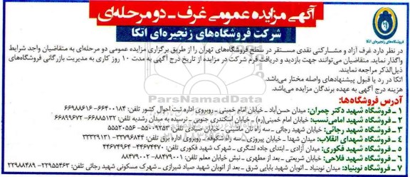 مزایده عمومی,مزایده عمومی غرف آزاد و مشارکتی نقدی 