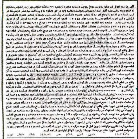 مزایده, مزایده ملک مساحت 90 مترمربع نوبت دوم