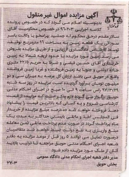 مزایده,مزایده یک قطعه زمین مساحت 16 متر 