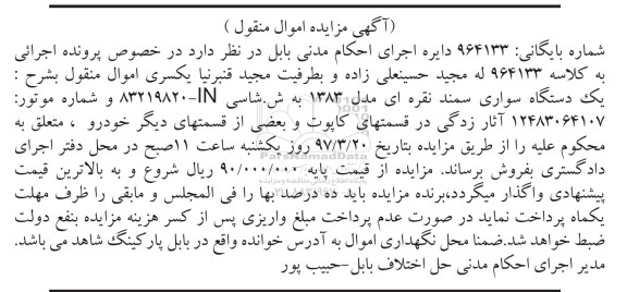 مزایده , مزایده فروش قسمتهای یک دستگاه سواری سمند نقره ای