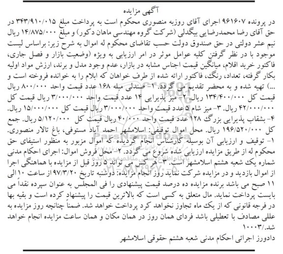 آگهی مزایده , مزایده فروش صندلی مبله