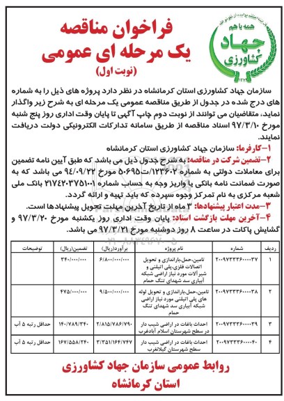 مناقصه, مناقصه احداث باغات 