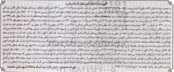 مزایده,مزایده ششدانگ اعیانی ساختمان عرصه 520متر