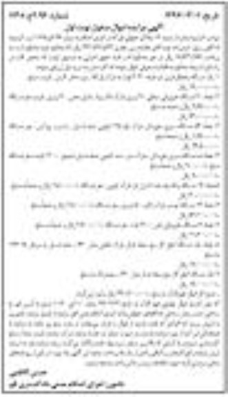 مزایده یخچال و جاروبرقی و دستگاه سبزی خوردکن و ...