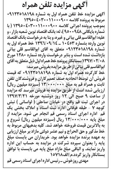 مزایده, مزایده خط همراه