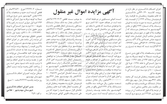 مزایده,مزایده پلاک شماره 1799 مساحت 123.58متر