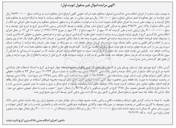 مزایده,مزایده دو دانگ از ششدانگ مشاع از پلاک ثبتی 365/22 نوبت اول