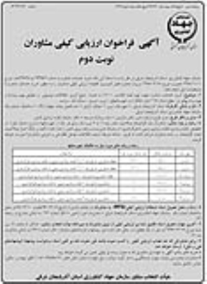 آگهی فراخوان ارزیابی کیفی مشاوران , فراخوان خرید خدمات مشاوره جهت تهیه نقشه  ـ نوبت دوم