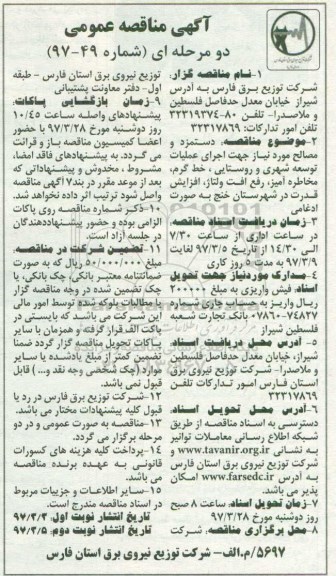 مناقصه ,مناقصه دستمزد و مصالح مورد نیاز جهت اجرای عملیات توسعه شهری و ...نوبت دوم 