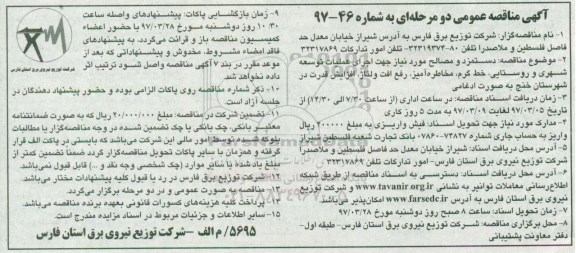 مناقصه ,مناقصه دستمزد و مصالح مورد نیاز جهت اجرای عملیات توسعه شهری و ...نوبت دوم 
