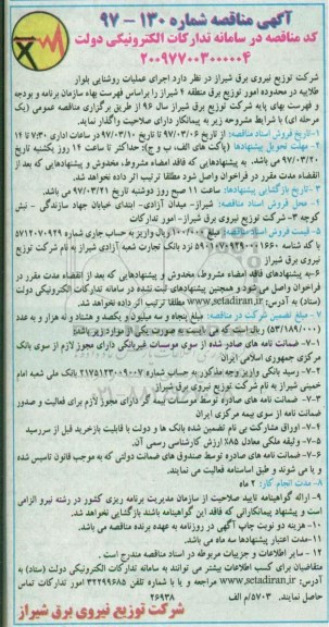 آگهی مناقصه, مناقصه اجرای عملیات روشنایی