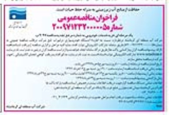 فراخوان , فراخوان مناقصه اجاره 18 دستگاه خودرو سواری
