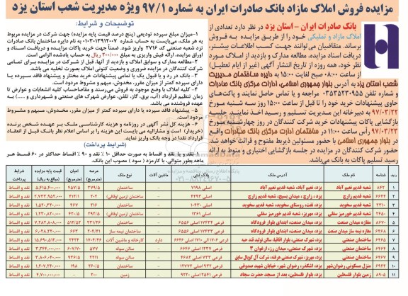 مزایده,مزایده فروش تعدادی از املاک مازاد و تملیکی