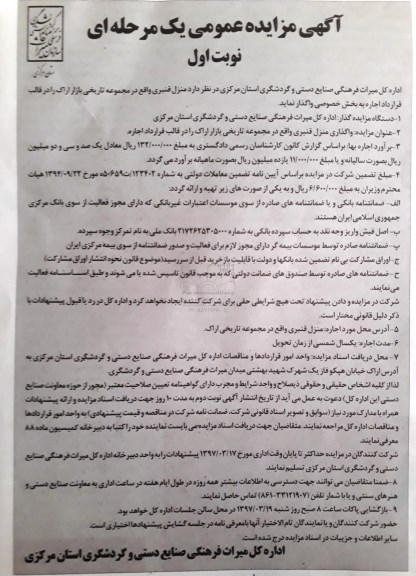 مزایده,مزایده واگذاری منزل قنبری