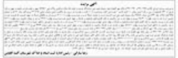 مزایده,مزایده ملک مسکونی مساحت 1008متر