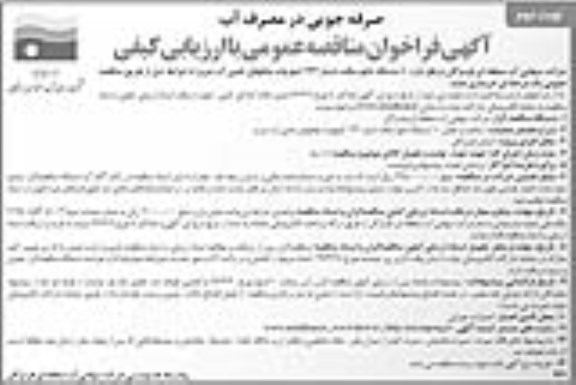 مناقصه فراخوان دستگاه تابلو سافت استار 