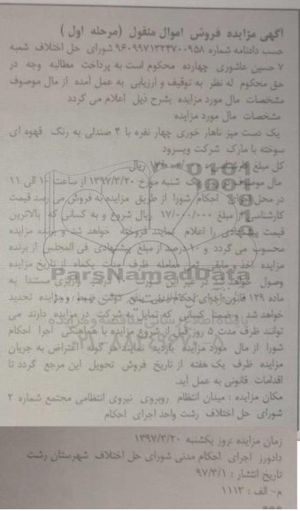 مزایده, مزایده یک دست میز ناهار خوری چهارنفره