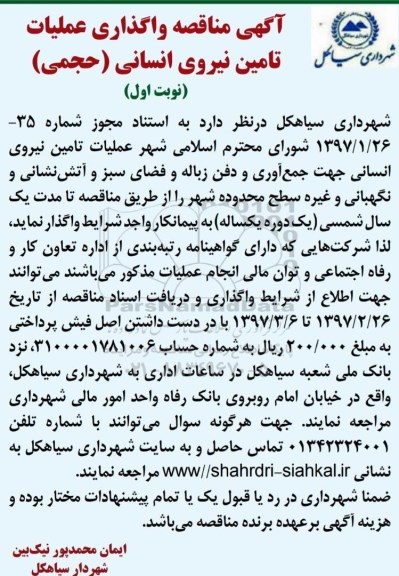 واگذاری, واگذاری عملیات تامین نیروی انسانی