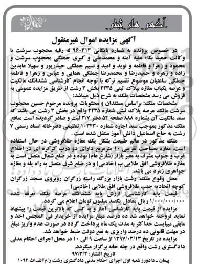 مزایده,مزایده ششدانگ مغازه مساحت ده متر