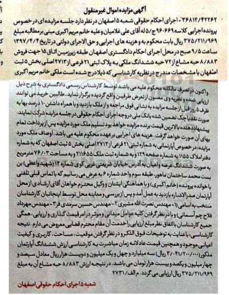 مزایده,مزایده پلاک ثبتی بیست و یک فرعی بخش 5 ثبت اصفهان
