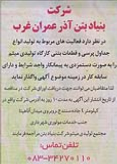 آگهی , آگهی واگذاری تولید انواع جداول پرسی و قطعات بتنی 