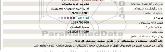 استعلام, استعلام انواع تایر