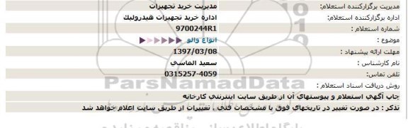 استعلام, استعلام انواع والو