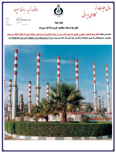 مناقصه, مناقصه  خرید پرژکتور
