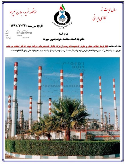 مناقصه ، مناقصه خرید الکتروموتور کامل 