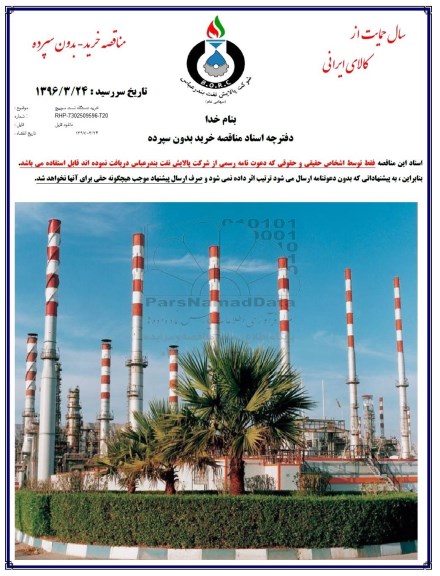 مناقصه ، مناقصه خرید دستگاه تست سوییچ