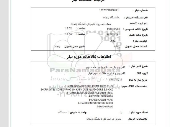استعلام, کامپیوتر یک دستگاه