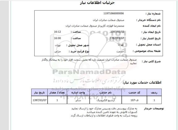 استعلام , استعلام صندوق ضمانت ...