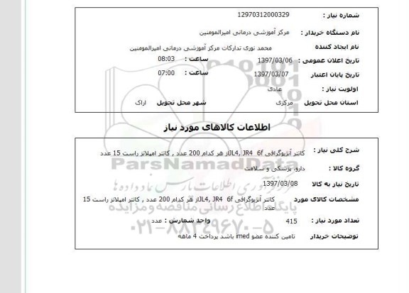 استعلام, استعلام کانتر آنژیوگرافی...