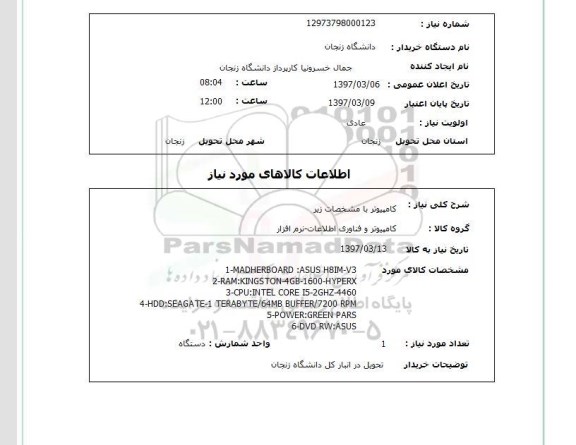 استعلام, کامپیوتر