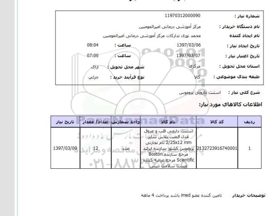 استعلام, استعلام استنت دارویی قلب و عروق...