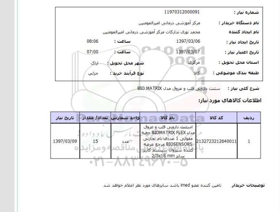 استعلام, ستنت دارویی قلب و عروق