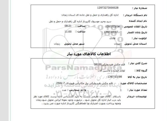 استعلام, قلم چکش هیدرولیکی