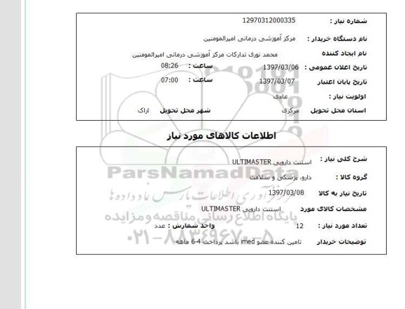 استعلام , استعلام استنت ...