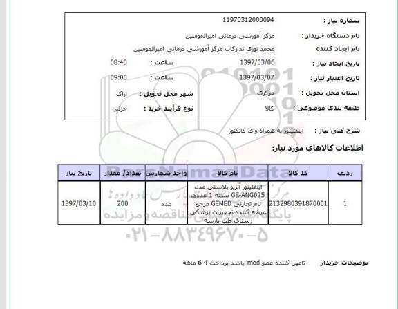 استعلام, استعلام اینفلیتور ...
